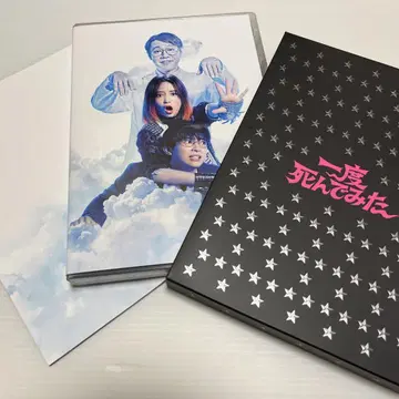 [ DVD ] 한번 죽어봤다 럭셔리판 최초 한정 특전 소책자 포함