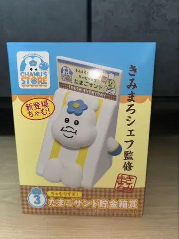 에그 샌드 저금통 로손 제일복권