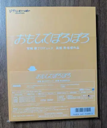 추억은 방울방울 블루레이