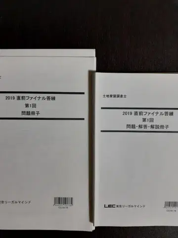 2019 토지 가옥 조사사 전국 공개 모의고사 2회분