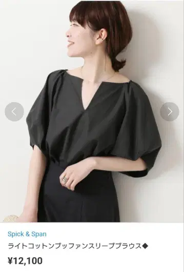 Spick & Span 라이트코튼 버퍼 슬리브 블라우스 블랙