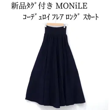 새상품 MONiLE 허리 리브 코듀로이 플레어 롱 스커트 네이비