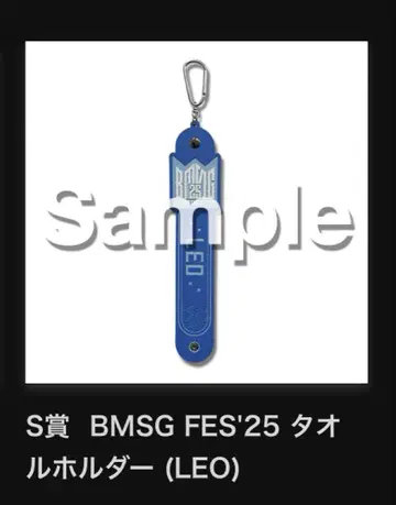 BMSG 온라인 복권 타월 홀더 LEO