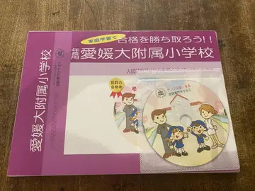 2026학년도 에히메 대학 부속 초등학교 입시 대책 연장