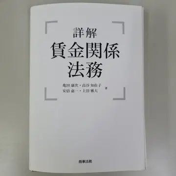 [재단 완료] 상세 해설 임금 관계 법무