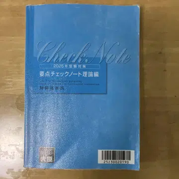 재무제표론 오하라 2025년 요점 체크 노트 이론편