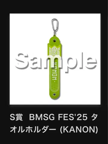 BMSG FES'25 타월 홀더 (KANON)