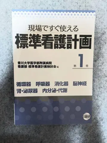 현장에서 바로 사용할 수 있는 표시 사이즈 간호 계획 제1권