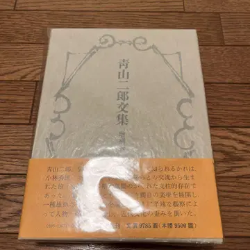 아오야마 지로 문집 증보판