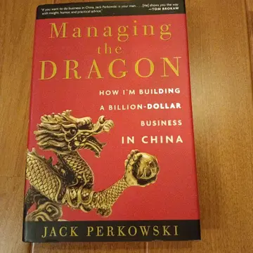 Managing the Dragon: Jack Perkowski 저