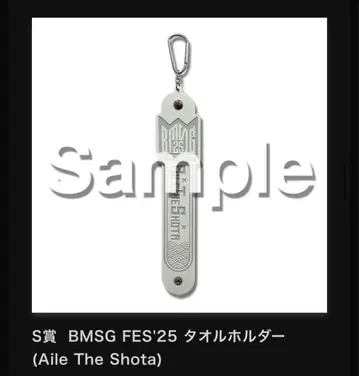 BMSG FES'25 타월 홀더 Aile The Shota