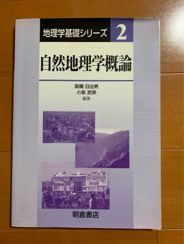 자연지리학 개론