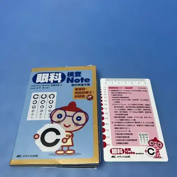 안과 검사 note : 안과 검사 수첩 키노시타 시게루 / 카토 히로아키