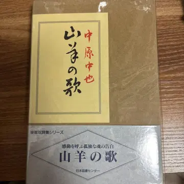산양의 노래