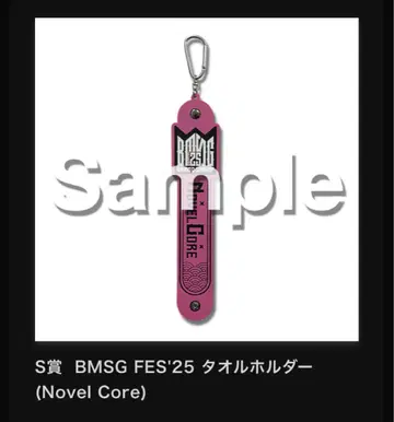 BMSG FES'25 타월 홀더 (Novel Core)