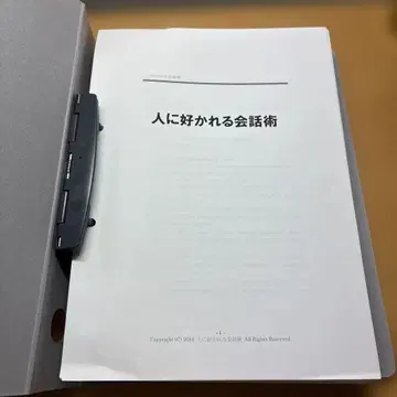 사람에게 사랑받는 대화술 키타 타카마사