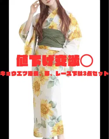 가격 인하 협상 쿄에츠 해바라기 유카타, 레이스 하나오 게타 3세트