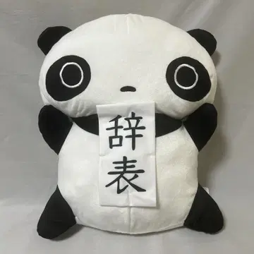 축 늘어진 팬더 봉제 인형 XL 프리미엄 사직서