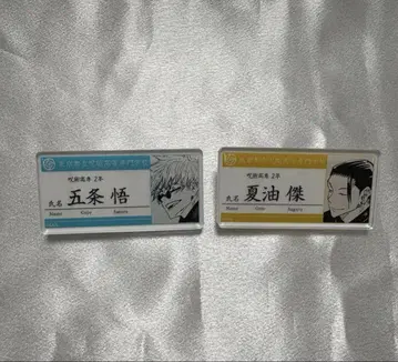 주술회전 명찰 고죠 사토루