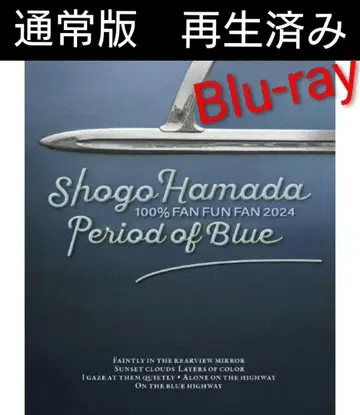 하마다 쇼고 Blu-ray 아이도