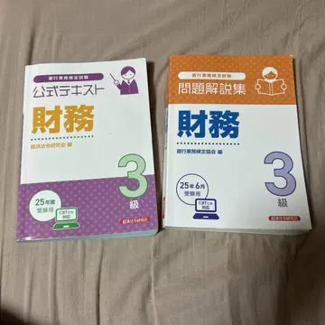 재무 3급 공식 텍스트 문제 해설집