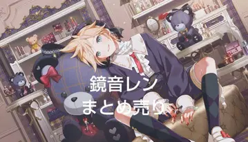 프로세카 카가미네 렌