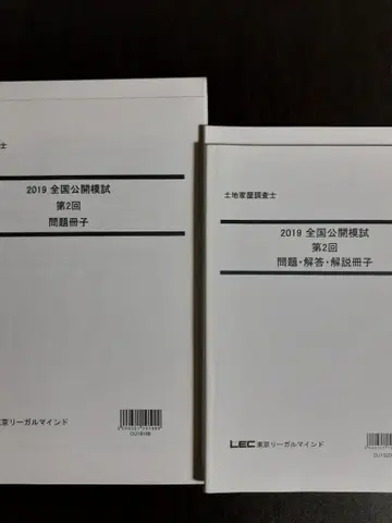 2019 토지 가옥 조사사 파이널 답련 제1회~제2회