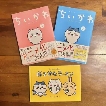 치이카와 (먼작귀) 1 2권 오츠카레 라멘