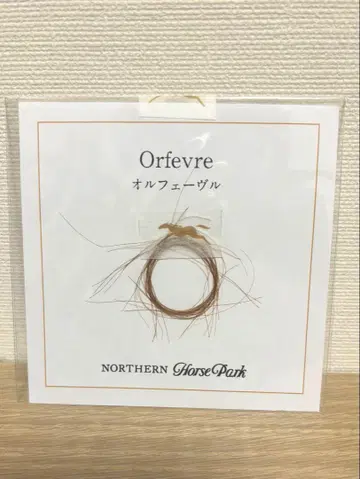 오르페브르 갈기 노던 하스파크