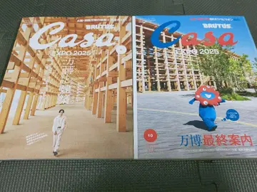 새상품 Casa BRUTUS 2025년 6월호 10월호 2권 세트