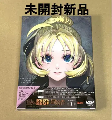 원치 않는 불사의 모험가 vol.1 최초 한정판 (DVD)