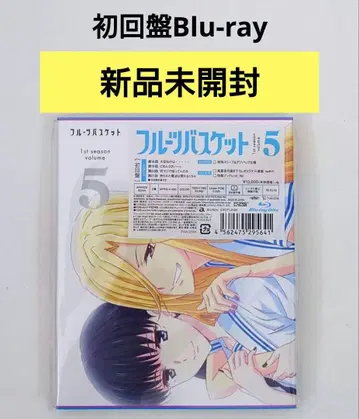 [ 미개봉 새상품 ] 후르츠 바스켓 Blu-ray volume5 초회반