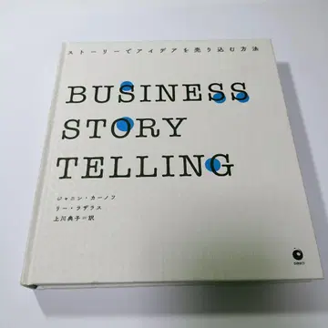 BUSINESS STORYTELLING 스토리로 아이디어를 판매하는 방법