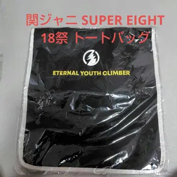 칸쟈니 SUPER EIGHT 18제 토트백 미개봉 새상품