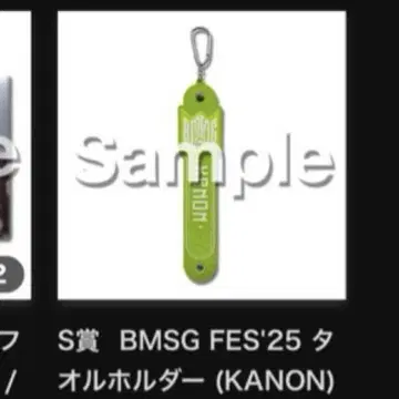 BMSG FES'25 타월 홀더 KANON