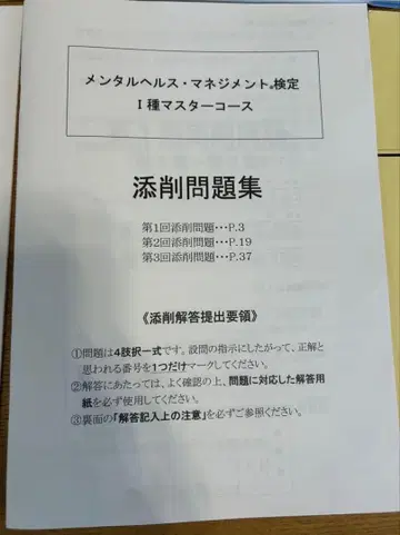 멘탈헬스매니지먼트 검정 1급 마스터 코스 교재 일체