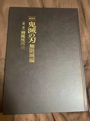 귀멸의 칼날 무한성편 팜플렛