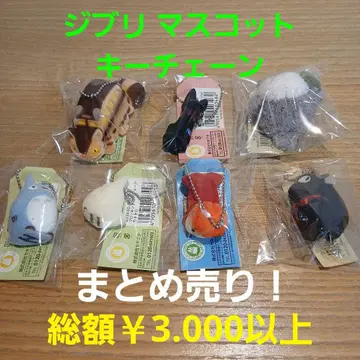 지브리 마스코트 키체인 묶음 판매! 토토로, 포뇨, 지지