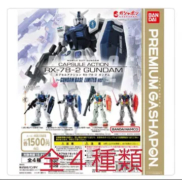 기동전사 건담 CAPSULE ACTION RX-78-2 건담