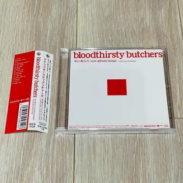 새상품급 bloodthirsty butchers 레어 트랙집