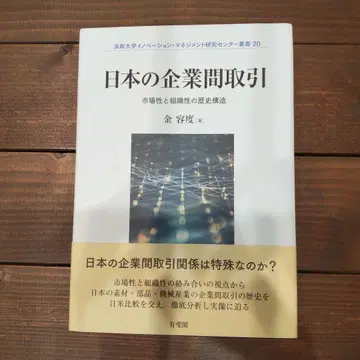 일본의 기업 간 거래