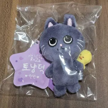 원빈 토냐냥 베이비 라이즈 키링