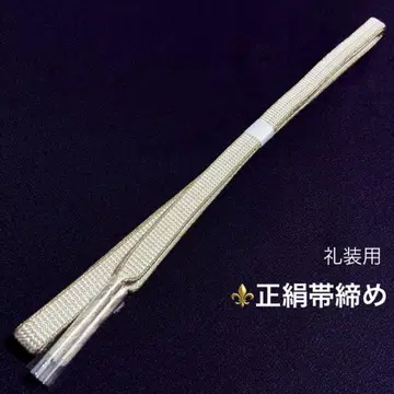 순수 실크 허리띠 화이트 x 금 obijime-888