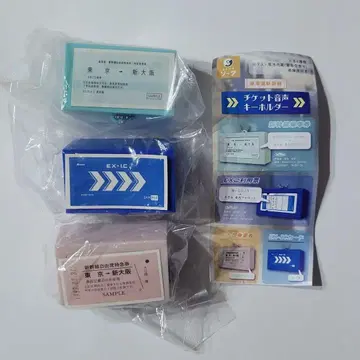 도카이도 신칸센 티켓 음성 키링 3종 세트
