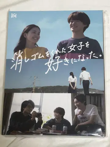 지우개를 준 여자를 좋아하게 되었다. Blu-ray