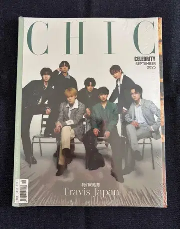 CHIC 2025년 9월호 Travis Japan 특집