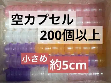 빈 캡슐 200개 이상 세트 묶음 판매 대량 축제 경품 공작 DIY