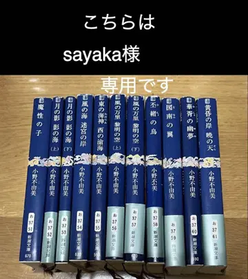 십이국기 [ 마성지자 ] 외 오노 후유미