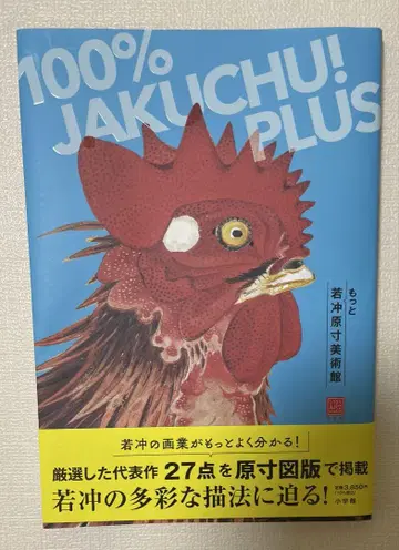 더 젊은 조각 원본 미술관 100%Jakuchu PLUS