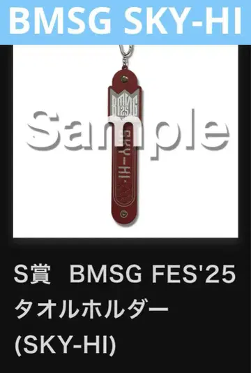 BMSG SKY-HI 온라인 복권 타월 홀더